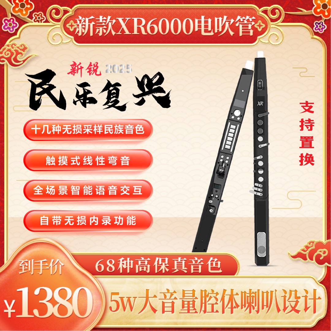 新锐XR6000电吹管电子笛萨克斯葫芦丝音乐入门电乐管