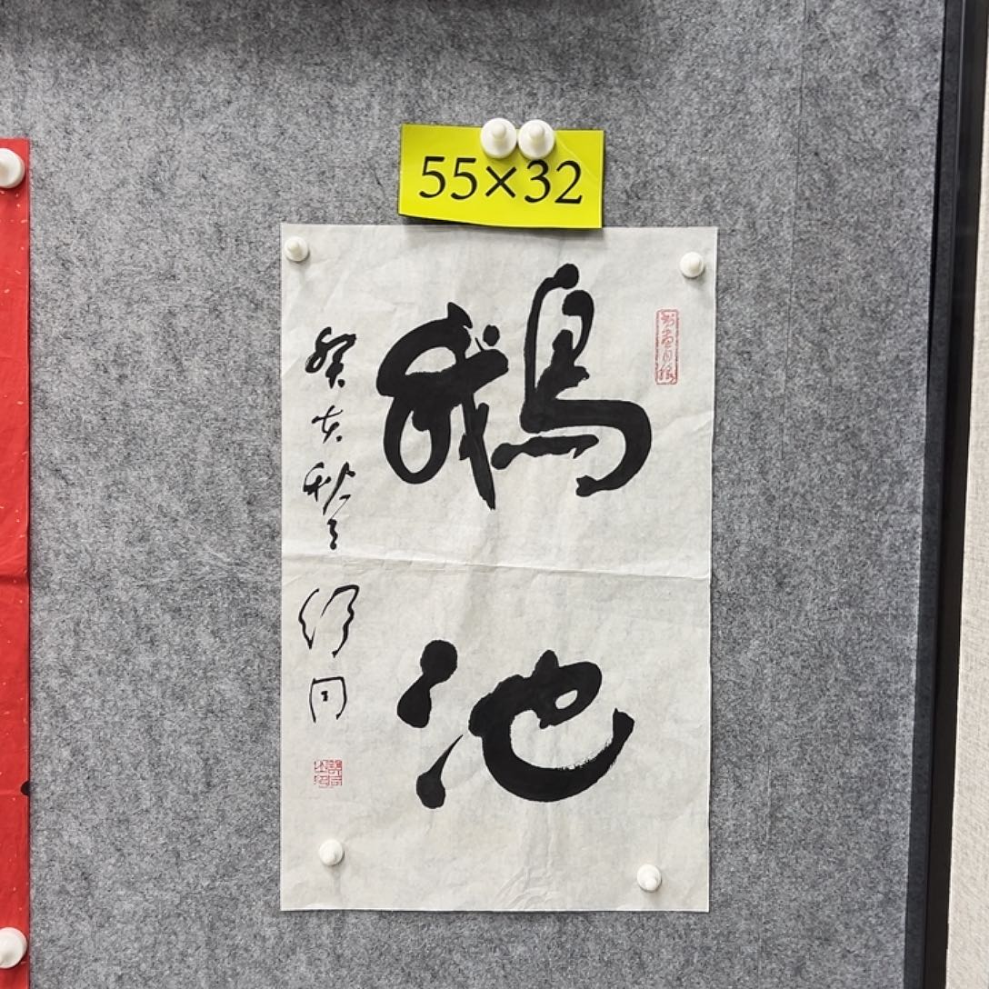 书法书法精品一副