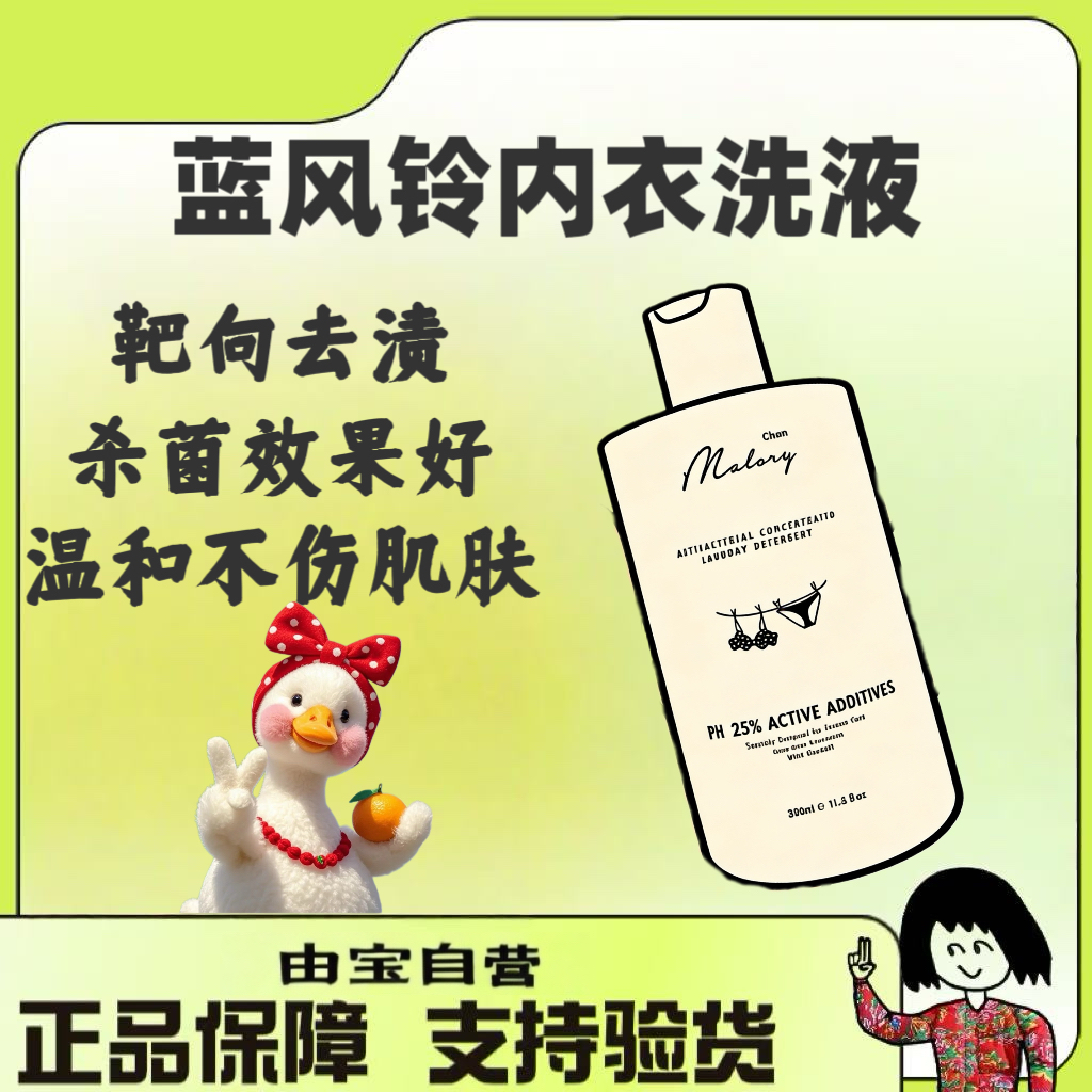 【直播专享～】懂女生的内衣洗液！MA家益生菌浓缩浓缩型～抑菌蓝风铃～