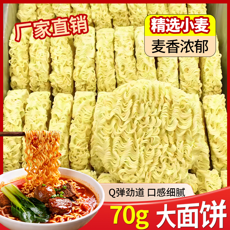大碗面面饼火鸡面非油炸散装泡面火锅面炒拌面速食方便面整箱批发