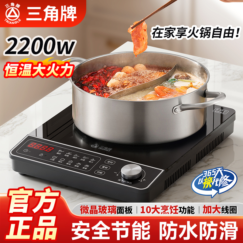 三角牌电磁炉家用款大功率火锅专用炒菜锅一体全套小型节能电磁灶