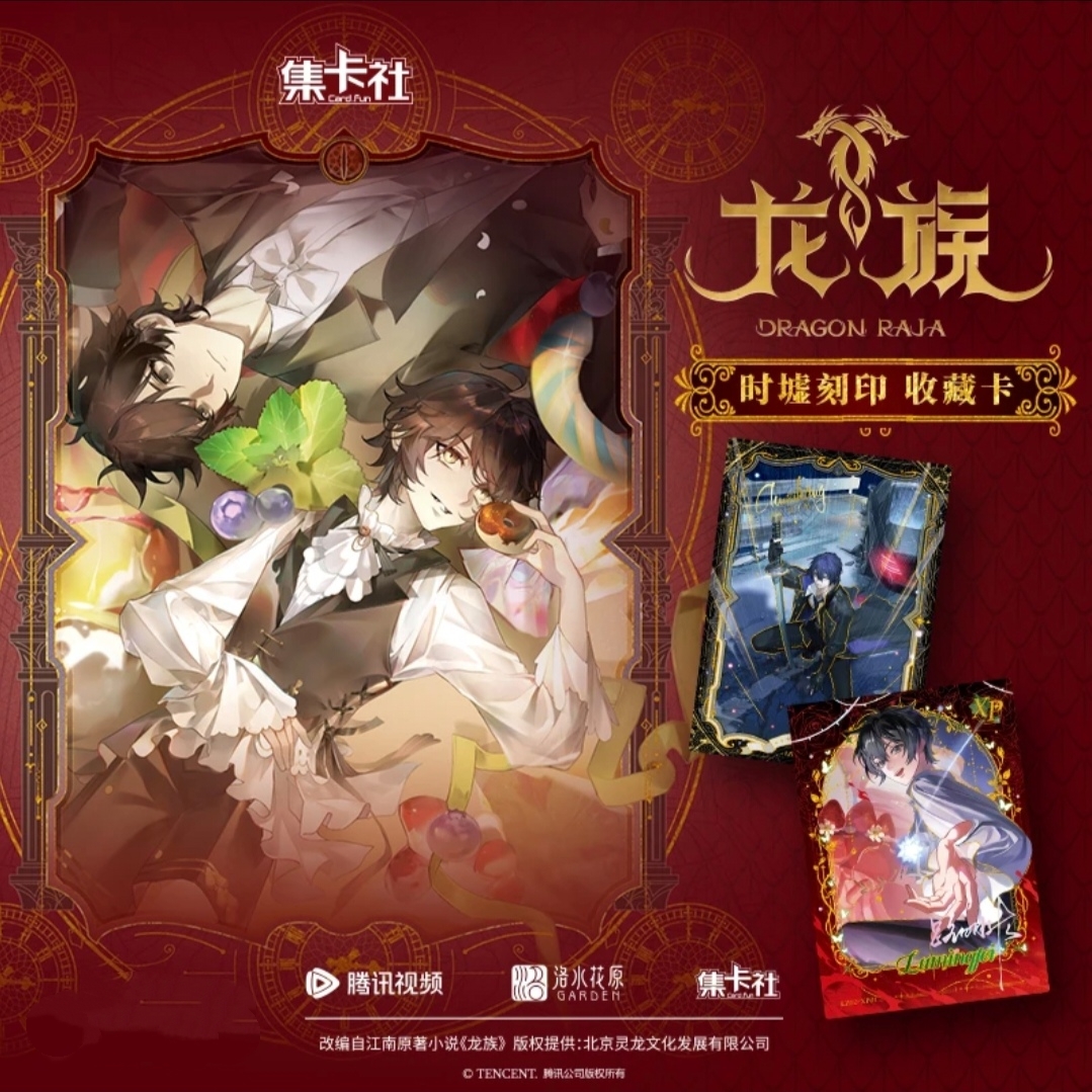【单包刺盒】集卡社 龙族收藏卡 路明非 楚子航 恺撒周边-拆卡/拆盒