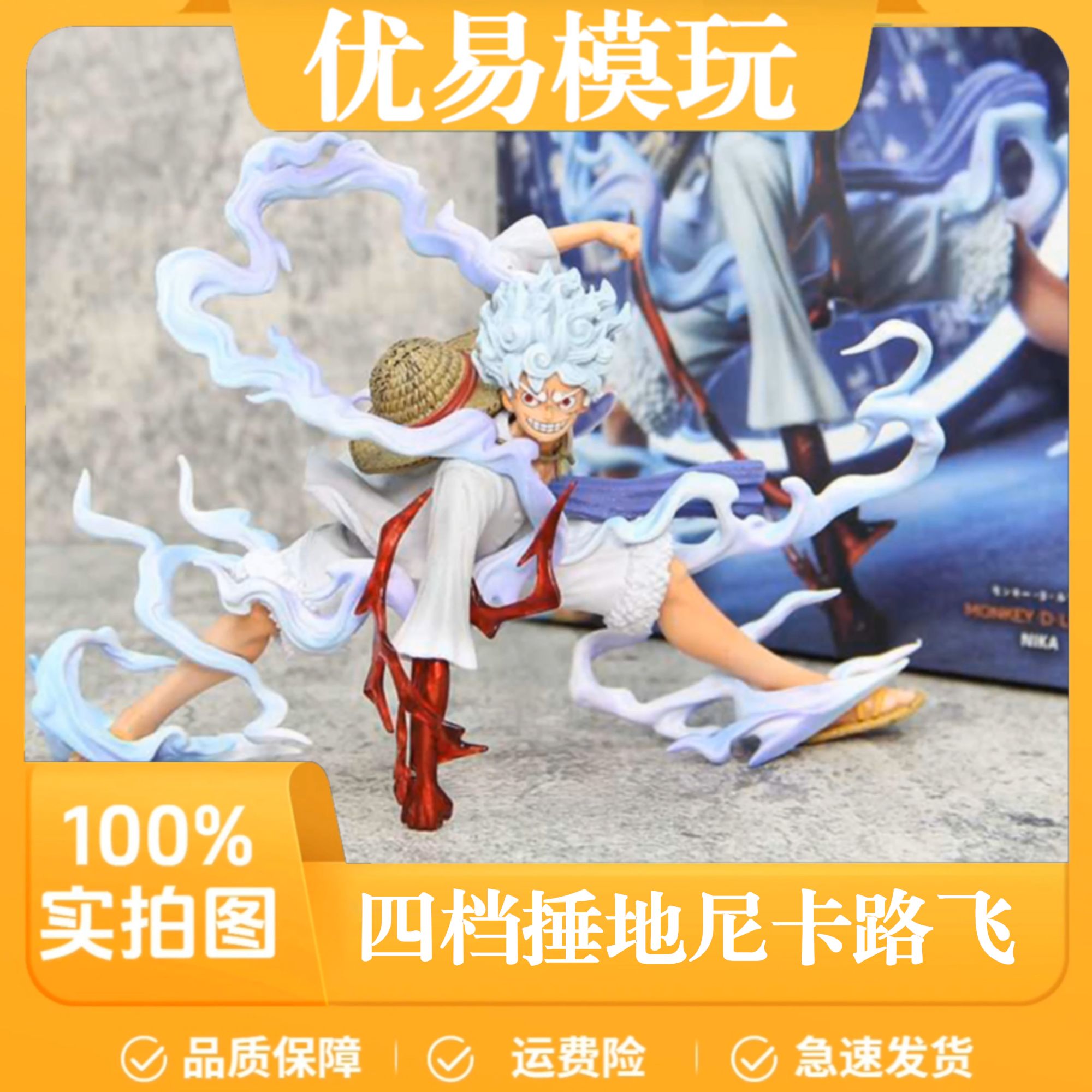 爆款推荐上新捶地路飞 海贼王 尼卡路飞 动漫手办