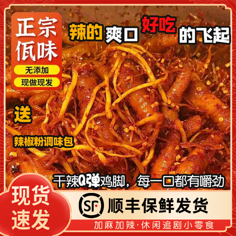 云南特产鸡爪苤菜根即食熟食小吃香辣开胃有嚼劲