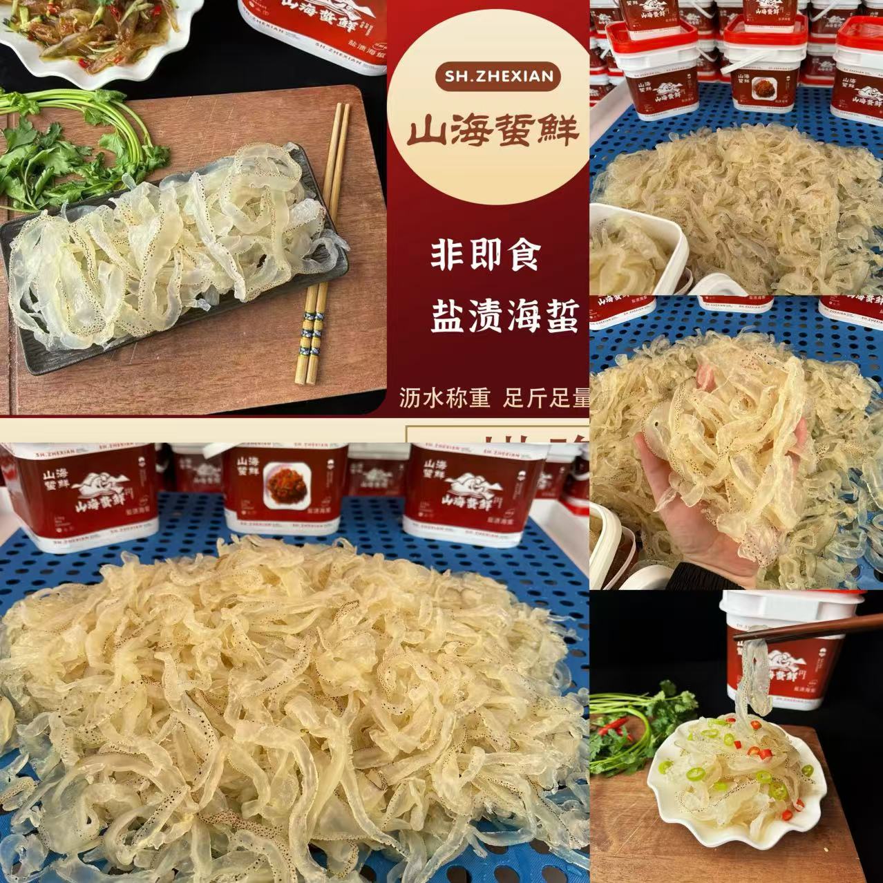 【山海蜇鲜】海蜇丝3斤5斤 盐渍非即食爽脆海鲜凉拌菜 桶装净重发货