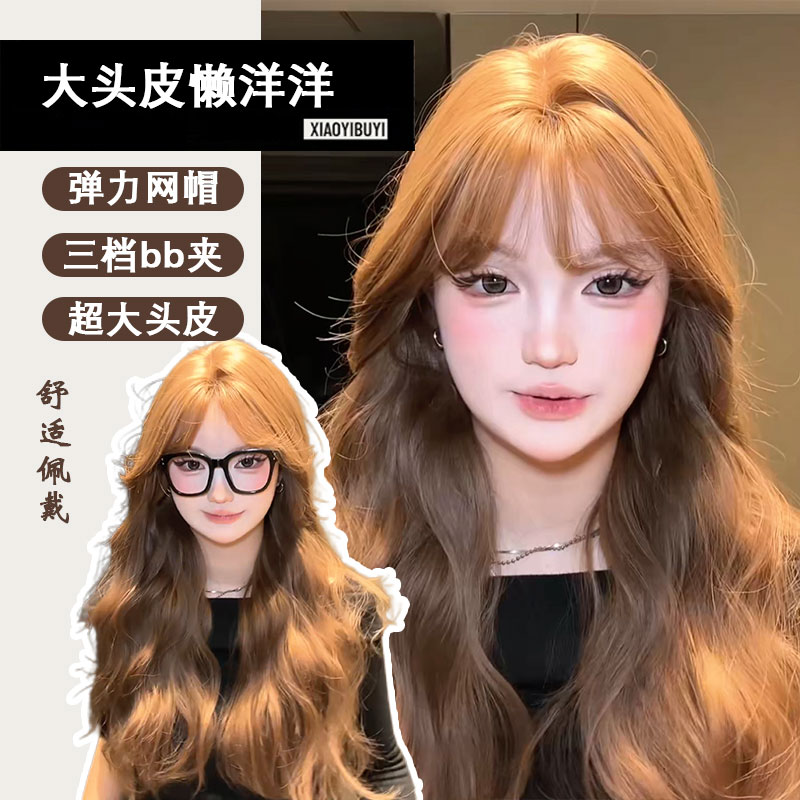 【不戴发网】三档bb夹 懒洋洋香槟醇棕65com全头套假发
