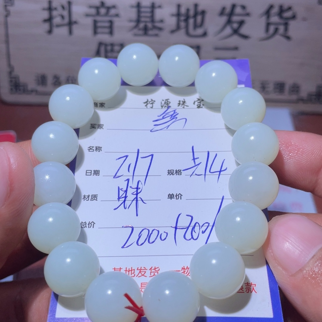 和田玉手串未镶嵌《**》