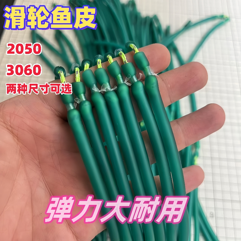 鱼皮八滑轮速射弓专用高精度成年人户外竞技合法合规滑轮皮筋户外