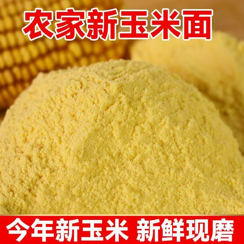 本地今年现磨玉米面