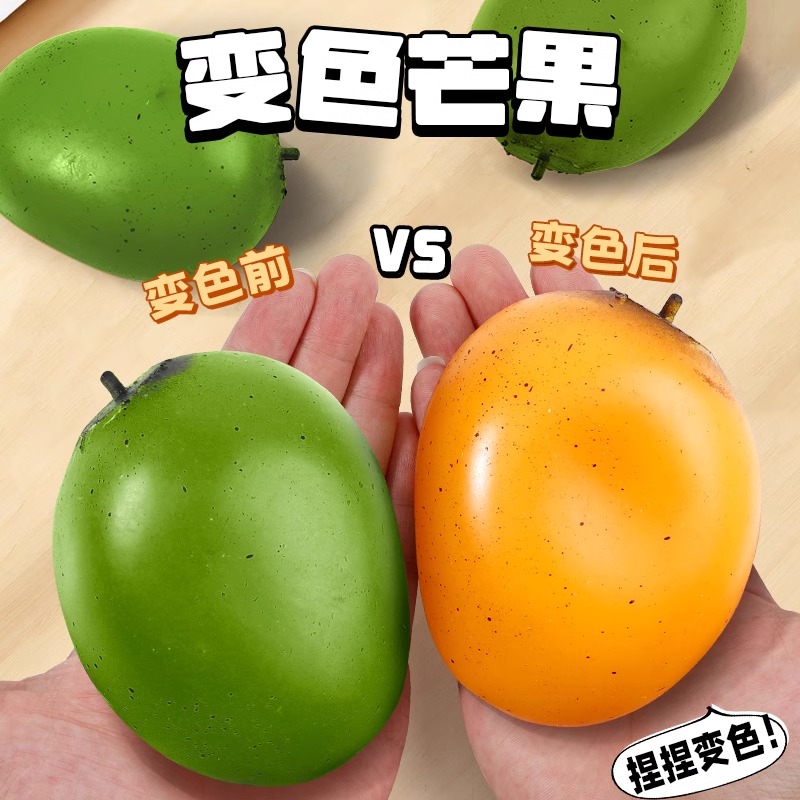变色芒果捏捏乐新款高级黑科技慢回弹发泄球解压球减压神器非玩具