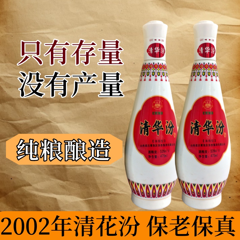 泽渊山西清华汾2002年整箱6瓶53度475ML53度