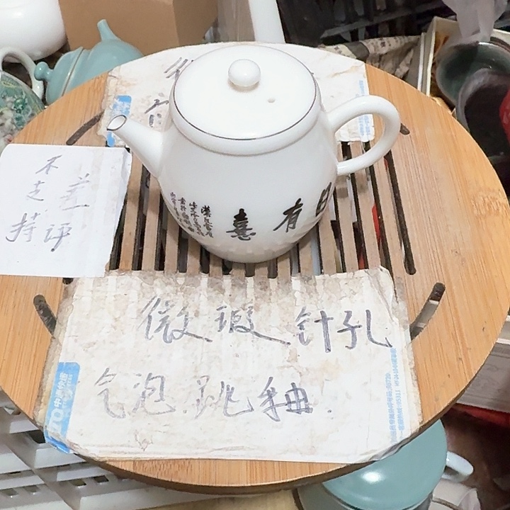 紫砂瑕疵品介意勿扰