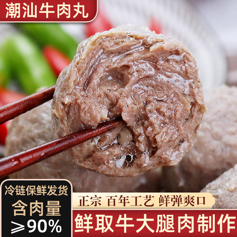 潮汕特产牛肉丸/牛筋丸5包 Q弹爆汁250g火锅烧烤食材丸子