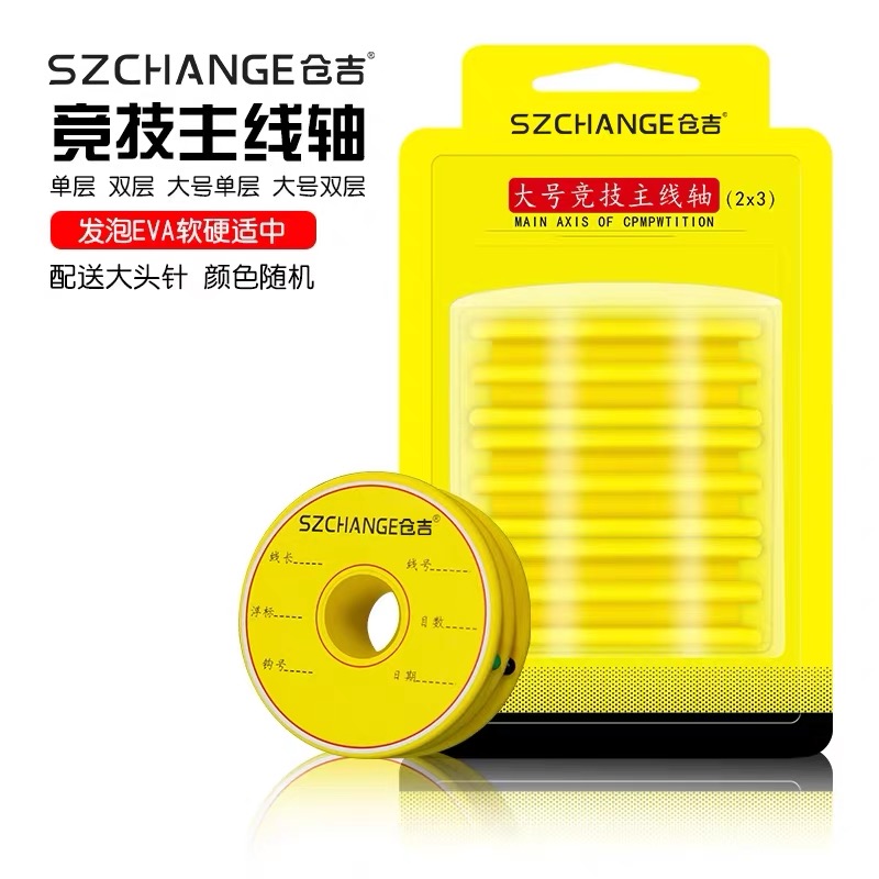 仓吉竞技主线轴泡沫带标签贴大号小号钓鱼缠线绕线主线圈垂钓配件