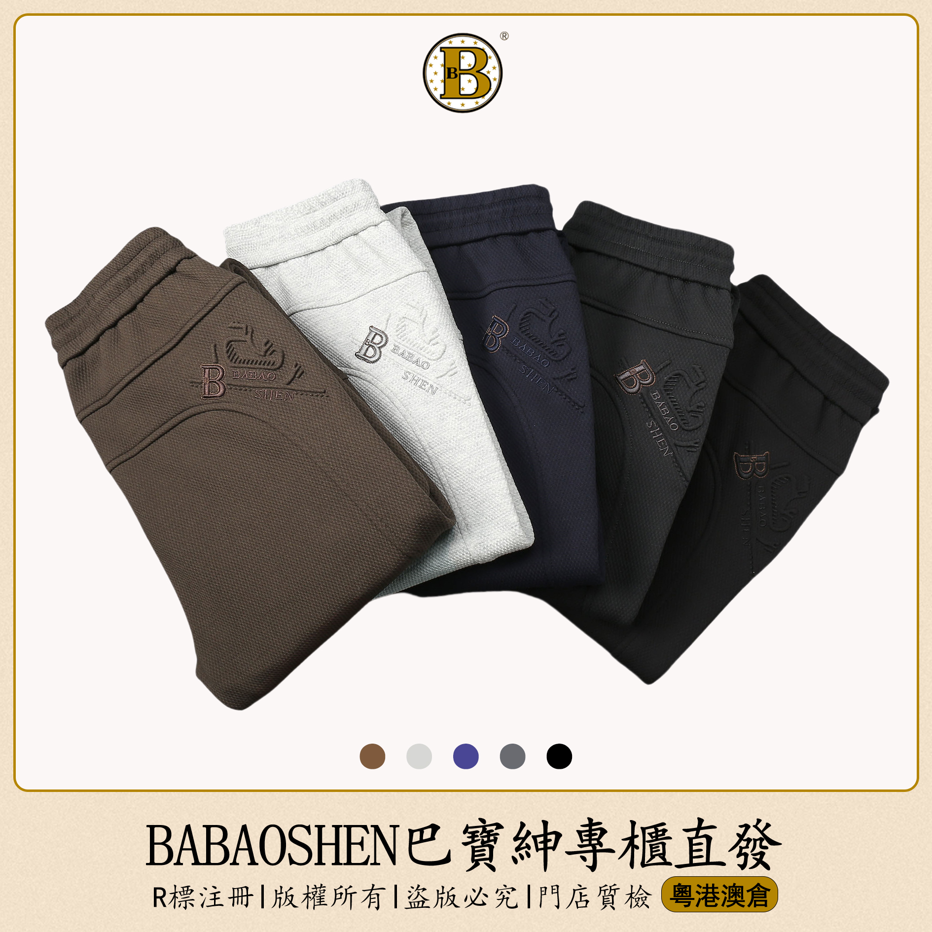 巴宝绅BABAOSHEN秋冬男士休闲裤针织刺绣弹力时尚百搭-6827-6828