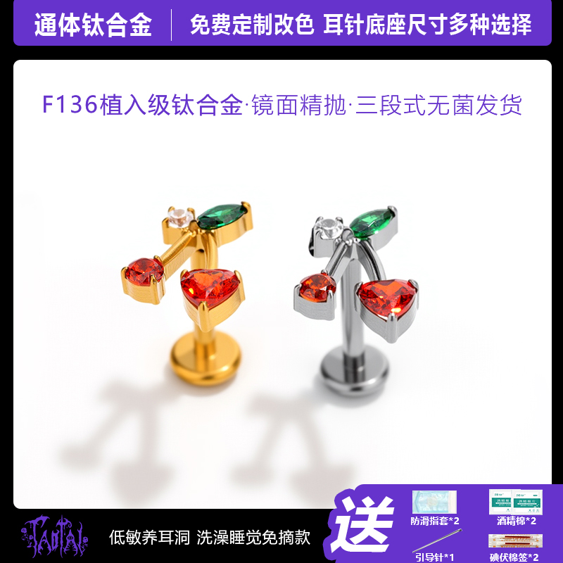 钛合金锆石耳饰 樱桃钻耳骨钉耳蜗钉耳环养耳洞红色气质爆闪超仙