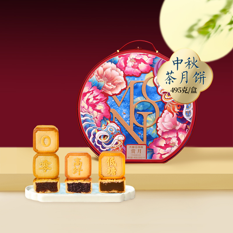 天福茗茶 赏月茶月饼 2025广式月饼 中秋节伴手礼 495克装