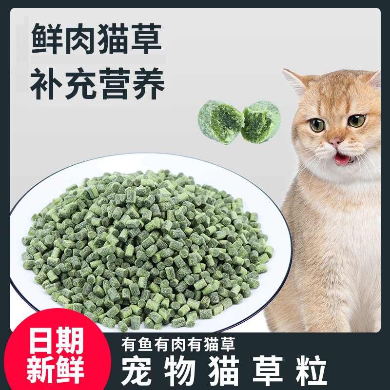萌萌酷宠物猫咪零食猫草粒即食片成猫薄荷饼干拌粮富含膳食纤维