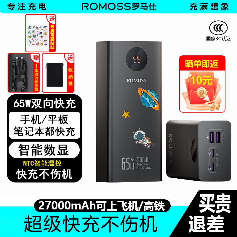 罗马仕27000毫安大功率65W快充充电宝适用iphone16电脑平板苹果