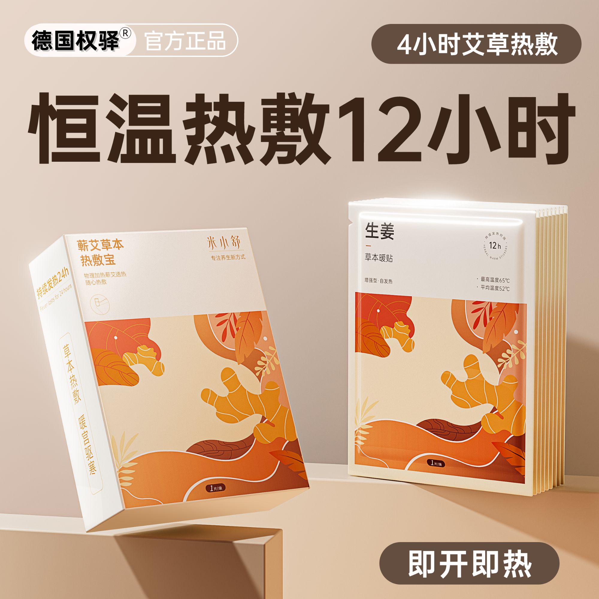 草本暖宝宝暖贴女生大姨妈暖宫贴12小时自发热艾草暖身热敷帖关节