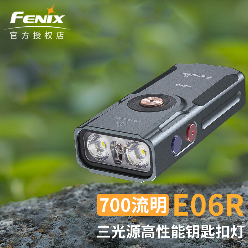 FENIX菲尼克斯E06R钥匙扣手电筒强光可充电抓知了猴专用灯