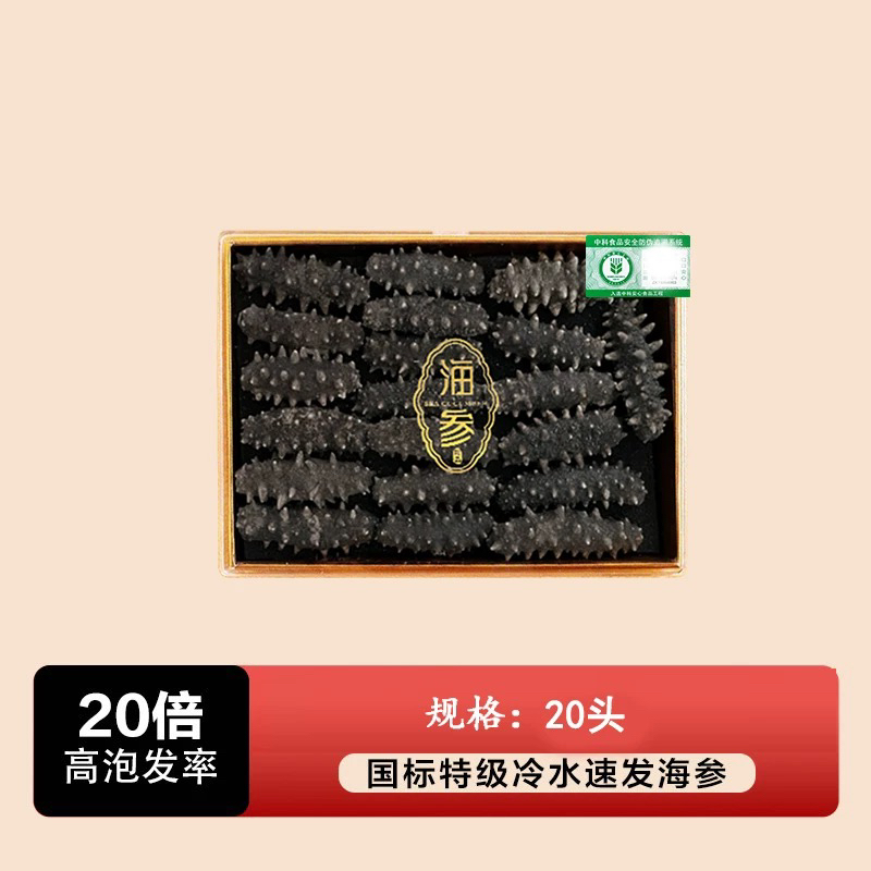 （41只海参装）（国标0糖0添加）FD冷水速发冻干海参滋补送礼营养