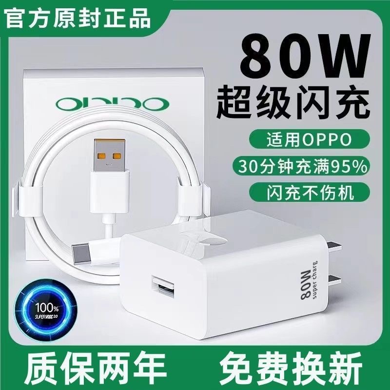 适用OPPO原装80W充电器超级闪充头Reno8/11pro/Findx5Pro闪充线