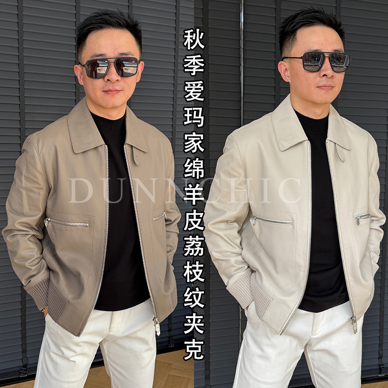 徐先生出品秋季爱玛家轻度防水绵羊皮荔枝纹夹克50309【杜恩】
