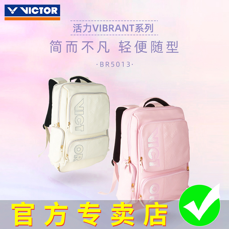 正品VICTOR胜利羽毛球包BR5013时尚双肩运动背包大容量3支装