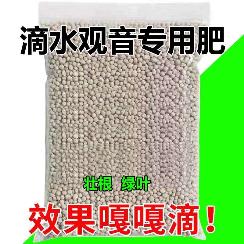 滴水观音专用氮磷钾三元复合肥家庭园艺种花种菜通用型有机肥料