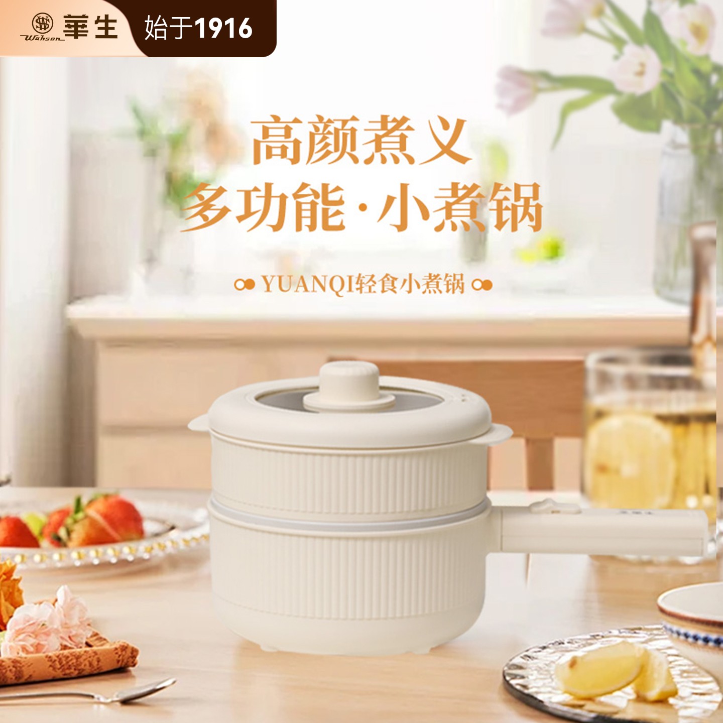 【华生官方】宿舍学生煮面锅电热锅多功能家用火锅小型电煮锅XZG10