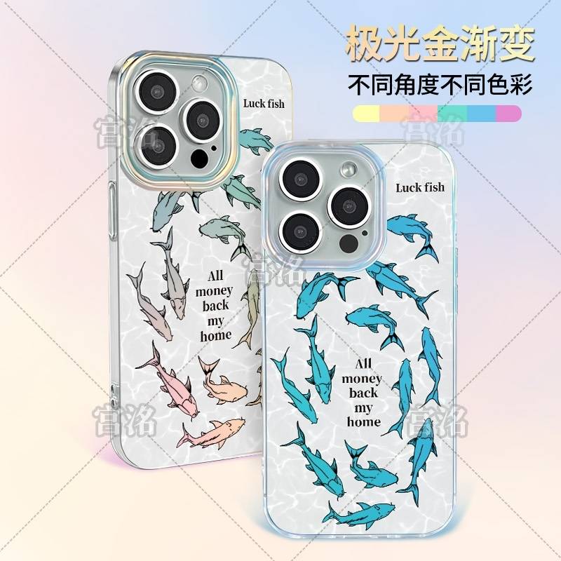 围绕鱼群极光金壳适用于iPhone苹果17手机壳华为oppo小米手机壳男