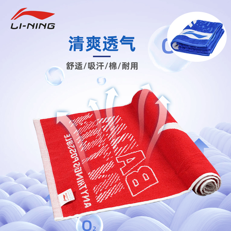 LI-NING/李宁羽毛球运动毛巾篮球跑步男女擦汗吸汗速干AMJJ014