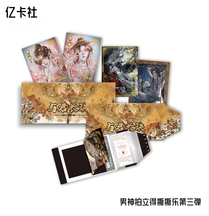 亿卡社《与君长诀》魔道天官撕撕乐小卡同人二创【盲盒代拆】