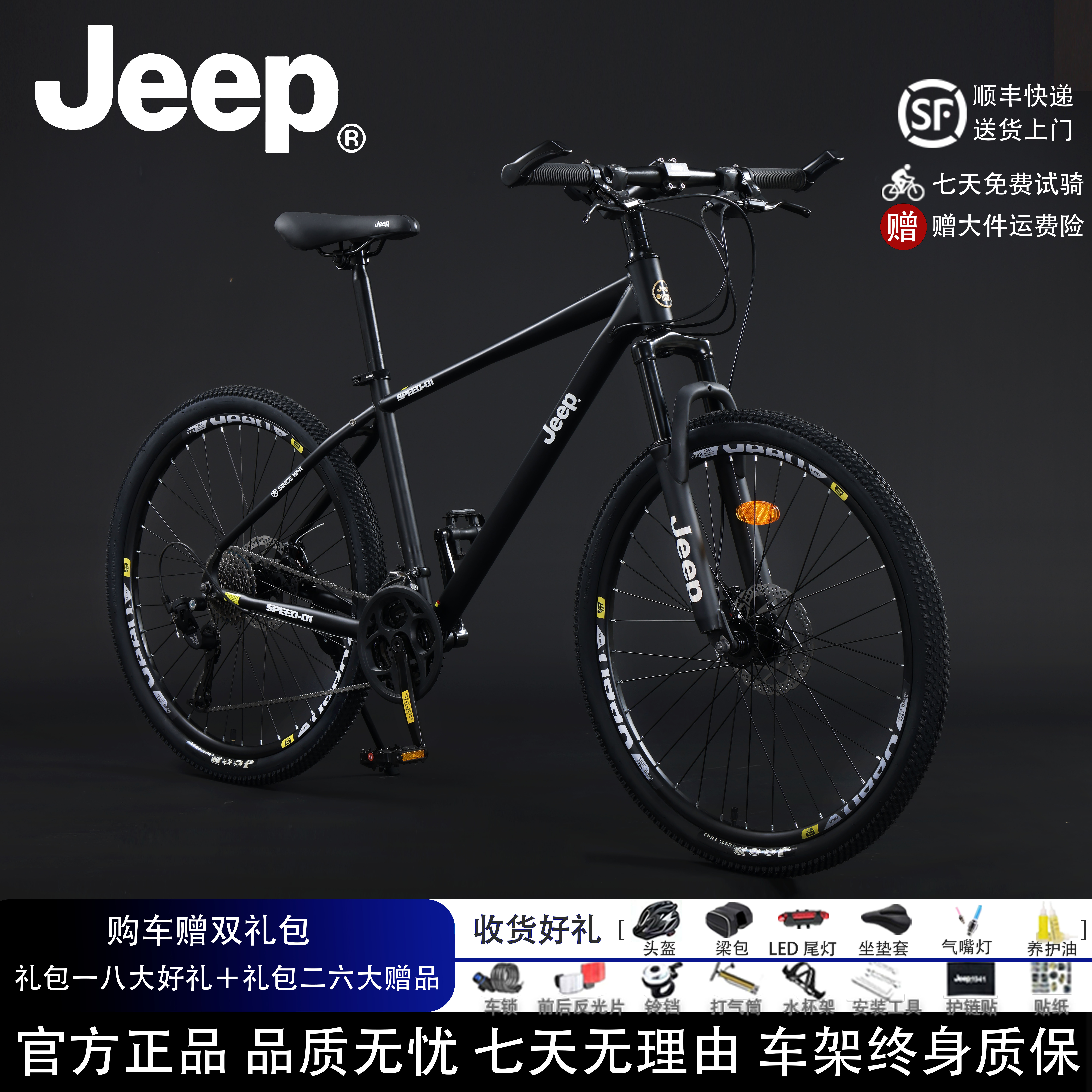 吉普JEEP「角斗士」山地自行车超轻全内走线双碟刹成人男女通勤越野