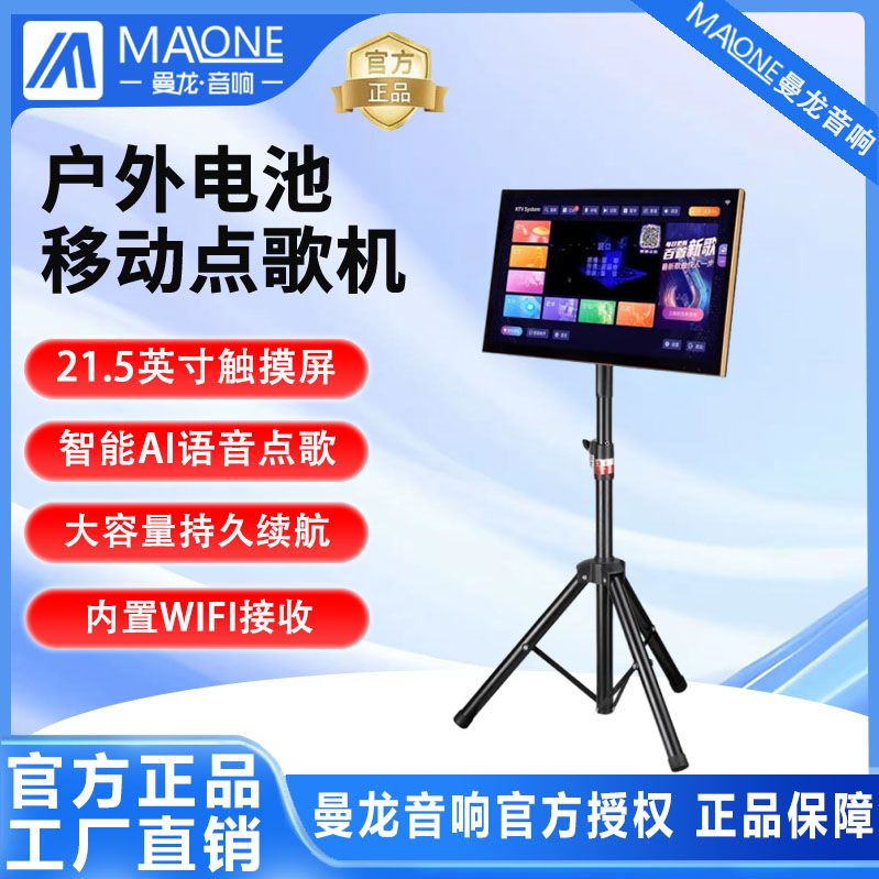 曼龙V9户外移动KTV点歌机触摸屏点唱机卡拉ok机家庭网络K歌一体机