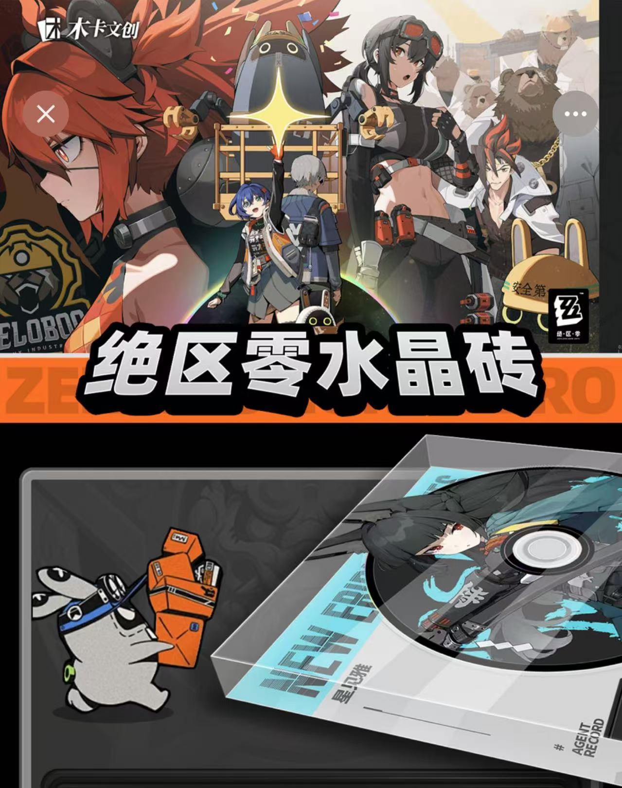 阮阮【浮浮】木卡文创 绝区零 水晶砖 亚克力 收藏产品（主播代拆）