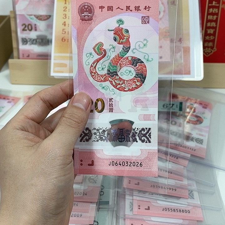 塑料蛇钞-2026————————-