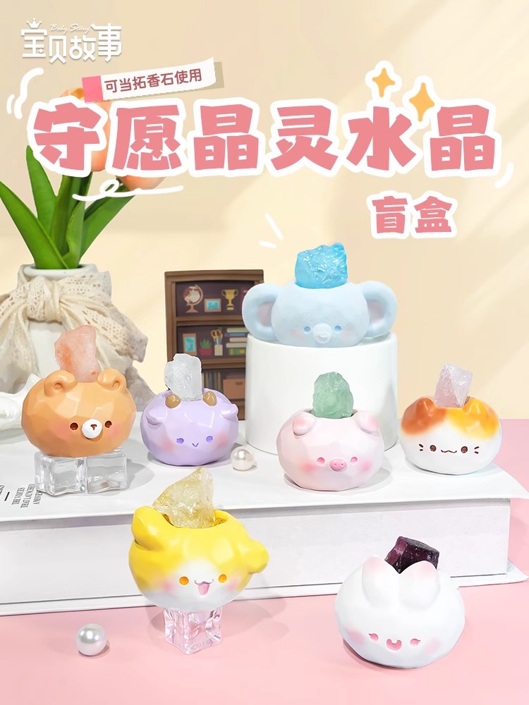 七七【拆盒】守愿晶灵水晶摆件 系列潮玩盲盒代拆