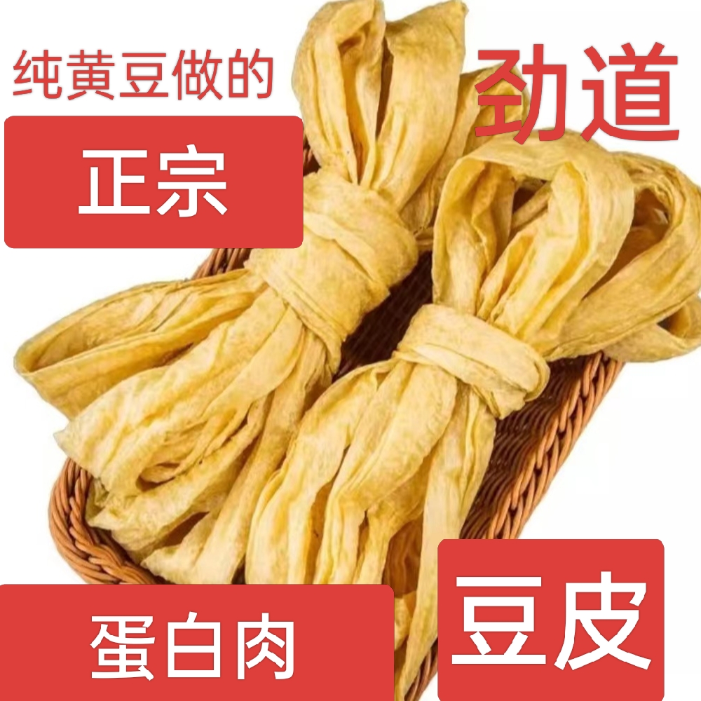 达人专属无盐粒老豆皮豆制品大豆素肉老式豆皮蛋白肉人造肉干货