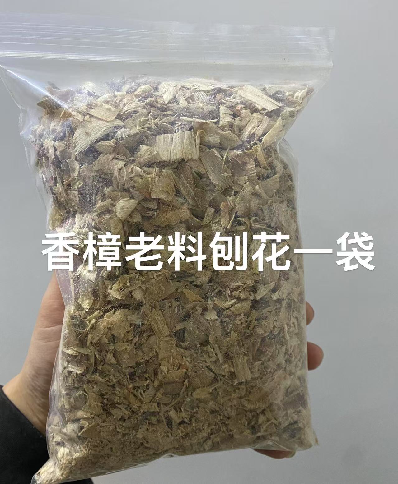 香樟木粉末刨花一份