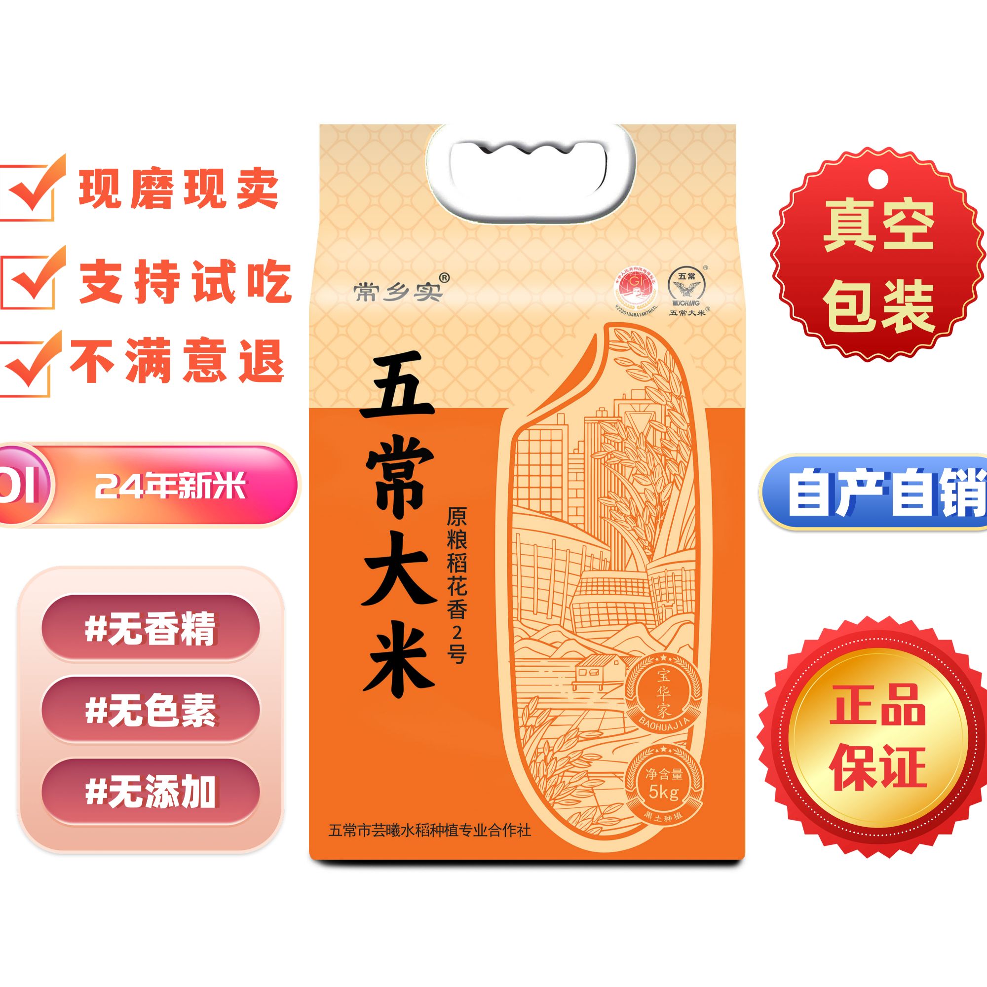 2024年东北五常大米原粮稻花香2号自产自销现磨现卖寒地黑土
