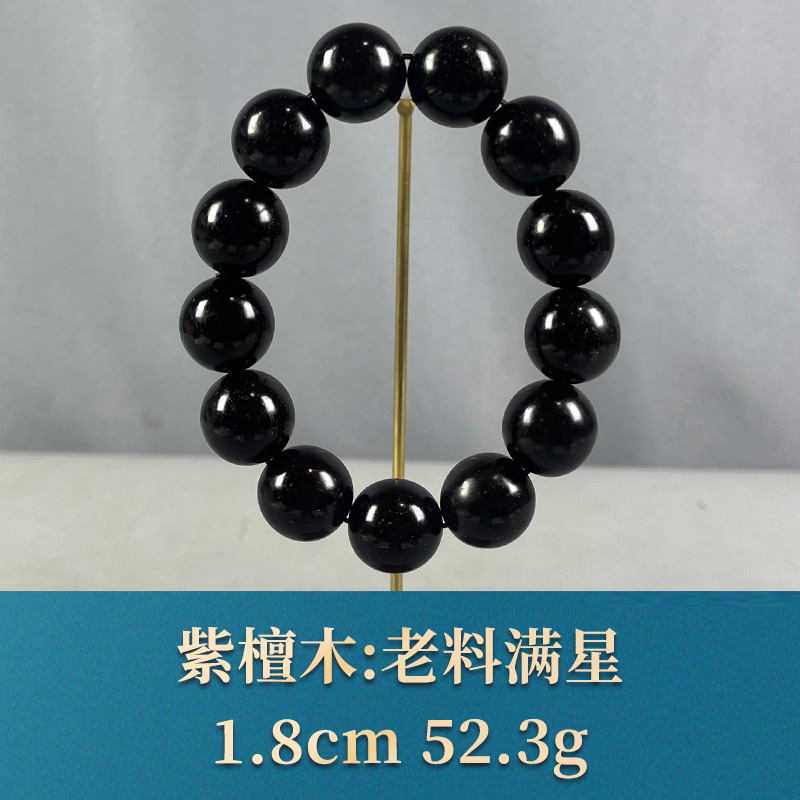 73092 老料满星 紫檀木