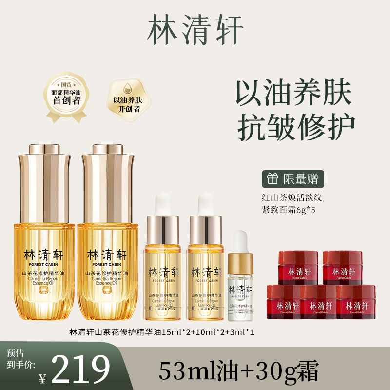 林清轩山茶花修护精华油4.0到手53ml紧致抗皱滋养修护