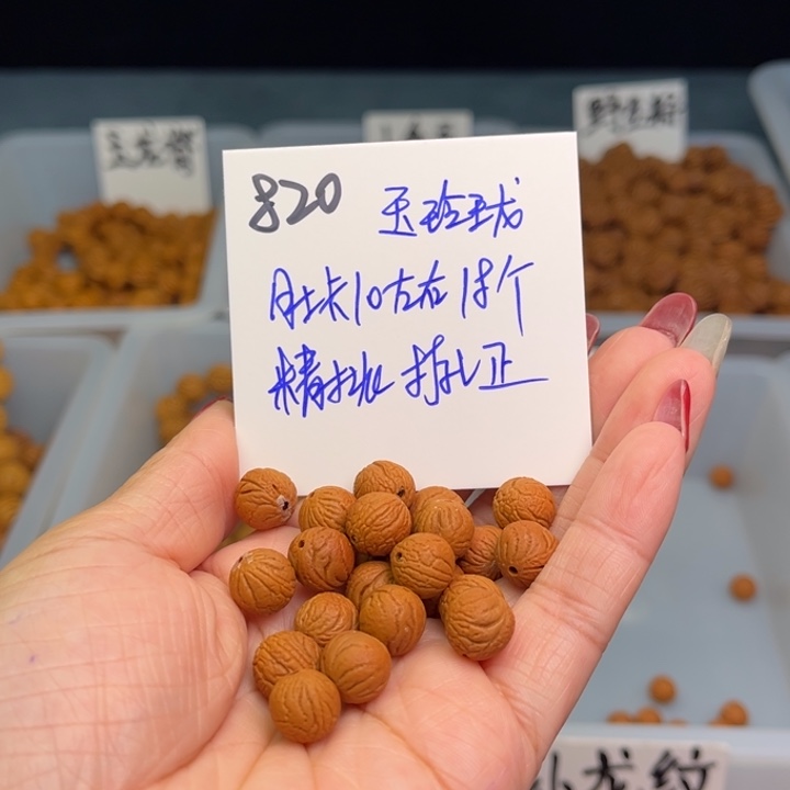 桃核手串玛****F玉玲珑10尺寸