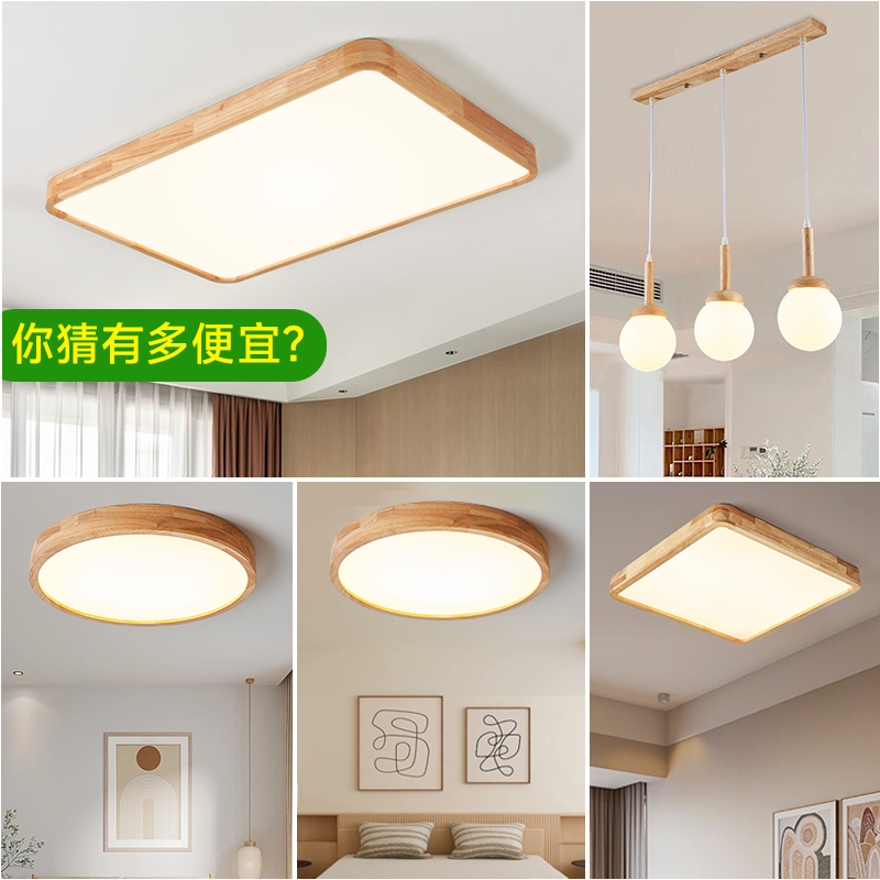 【九木】实木语音智能北欧简约客厅餐厅吸顶灯卧室成套全屋灯具套餐