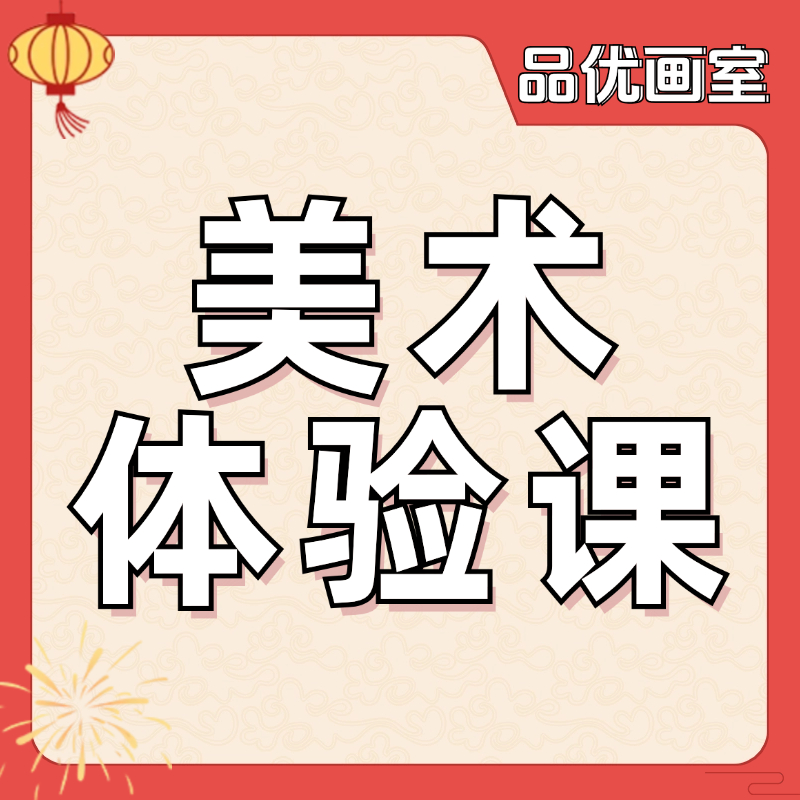 美术体验课/素描/速写/色彩/动漫-24101301189