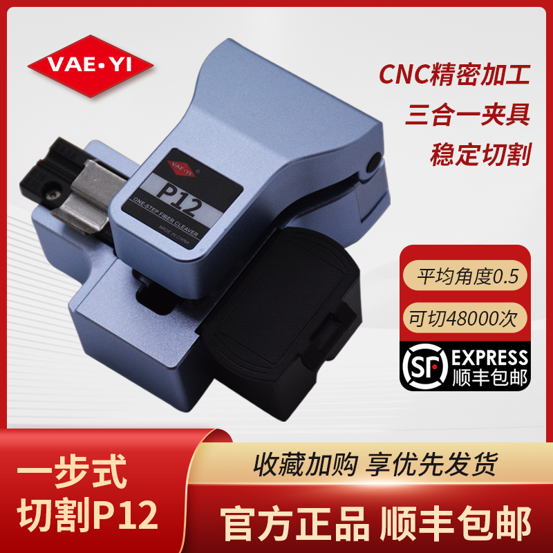 P12一步式切割刀
