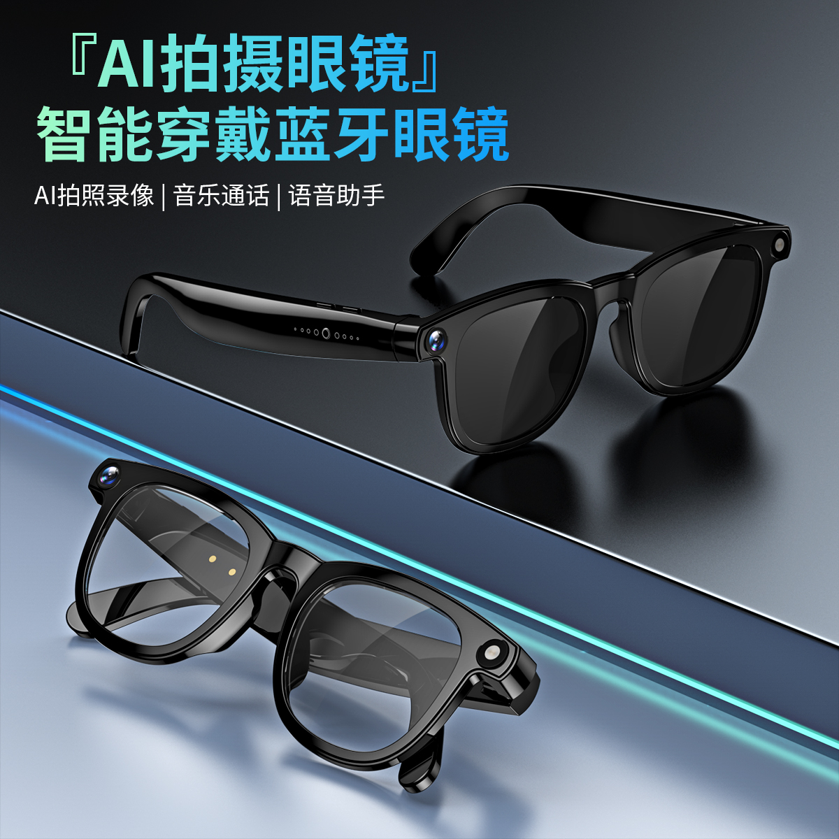 2025新款AI智能眼镜800万像素拍照录像防抖智能降噪蓝牙眼镜