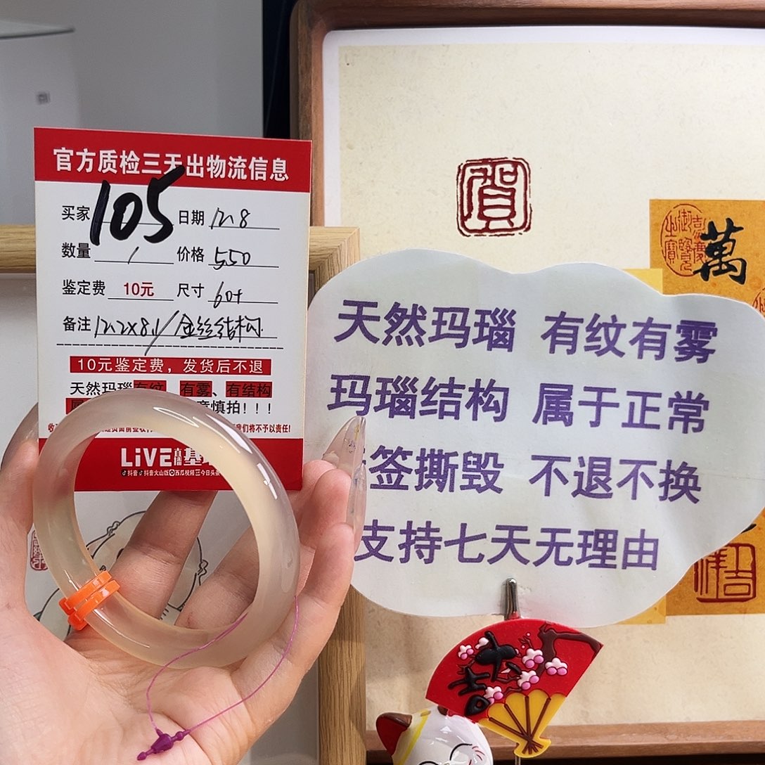 玛瑙/玉髓未镶嵌手镯